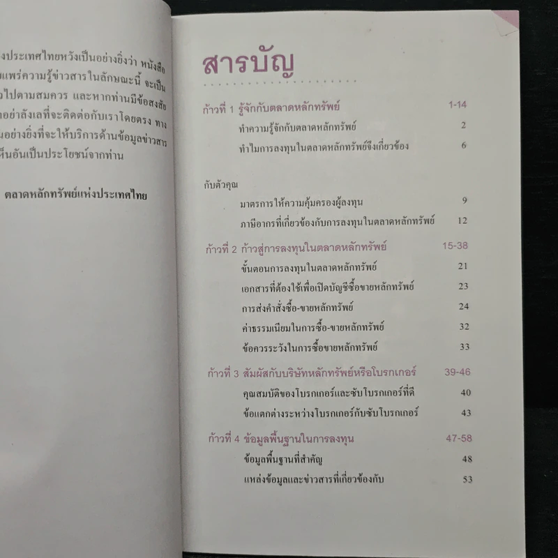 ก้าวแรกสู่การลงทุนในตลาดหลักทรัพย์ รูปที่ 7