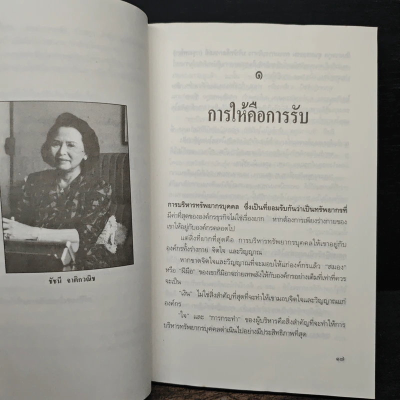 ปรัชญานักธุรกิจไทย เคล็ดลับสู่ความสำเร็จ - สรกล อดุลยานนท์ รูปที่ 8