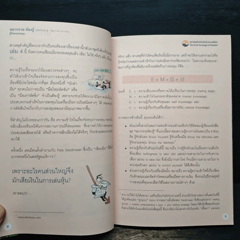อยากรวยต้องรู้ เล่ม 4 รูปที่ 9
