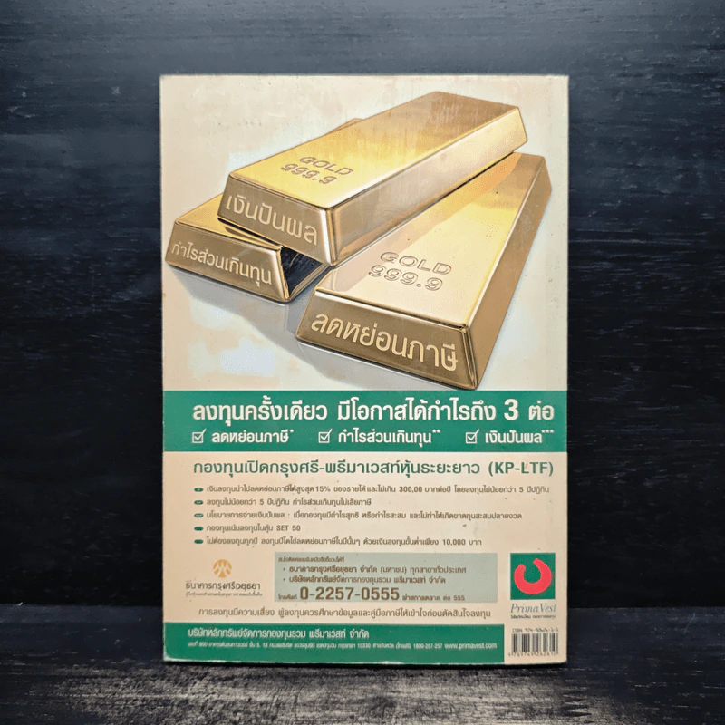 อยากรวยต้องรู้ เล่ม 4 รูปที่ 2