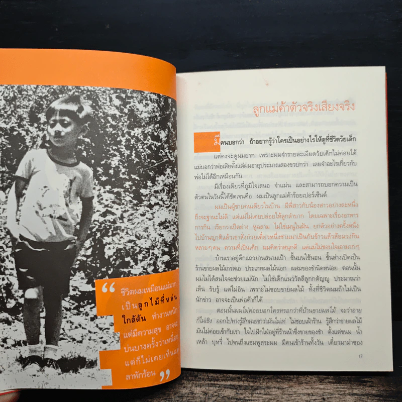 กรรมกรข่าว - สรยุทธ สุทัศนะจินดา รูปที่ 9