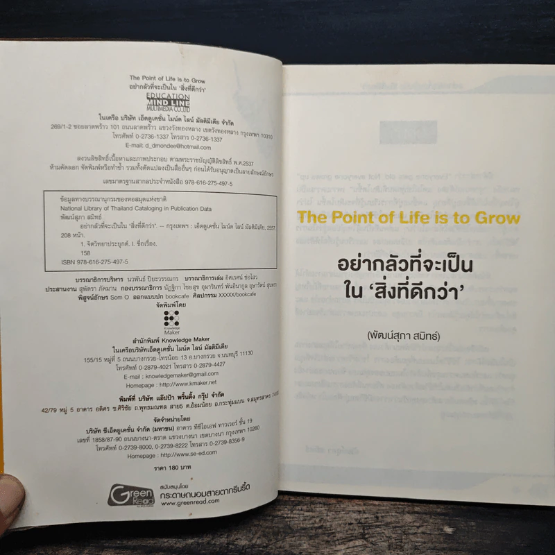 อย่ากลัวที่จะเป็นในสิ่งที่ดีกว่า The Point of Life is to Grow - พัฒน์สุภา สมิทธ์ รูปที่ 7