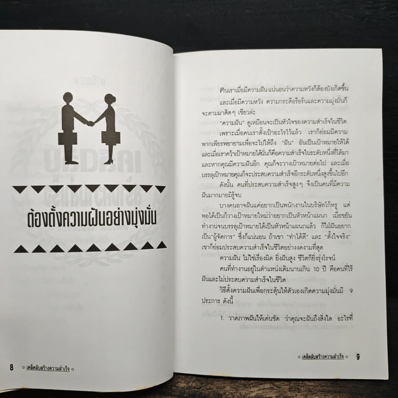 เคล็ดลับสร้างความสำเร็จ - สหวัสส์ รูปที่ 9