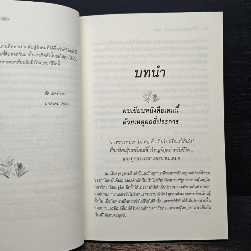 มีชีวิตที่ดี มีบทเรียนดีๆให้ชีวิต - วรรธนา วงษ์ฉัตร รูปที่ 8