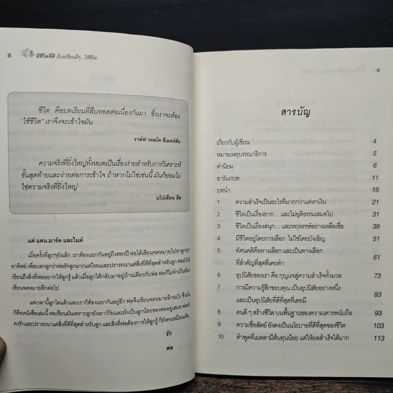 มีชีวิตที่ดี มีบทเรียนดีๆให้ชีวิต - วรรธนา วงษ์ฉัตร รูปที่ 7