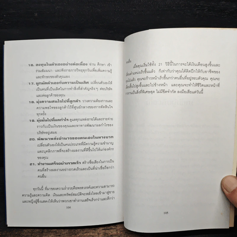 ได้เงินเดือนสูงขึ้น เลื่อนตำแหน่งเร็วขึ้น - Brian Tracy รูปที่ 8