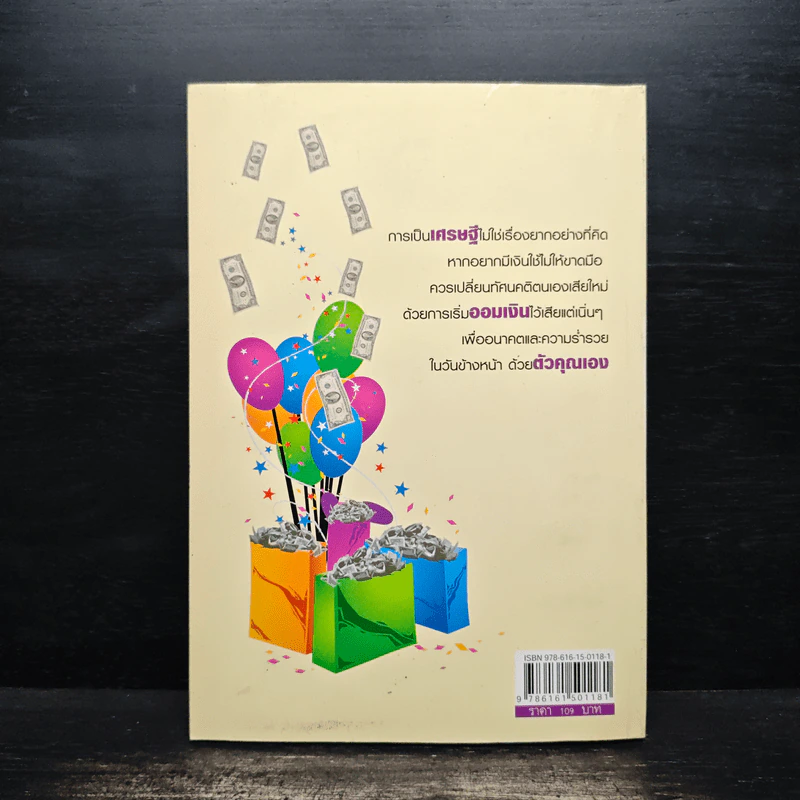 เคล็ดวิธีออมเงินให้ร่ำรวย - นันทกานต์ ทรัพย์สุวรรณ รูปที่ 2