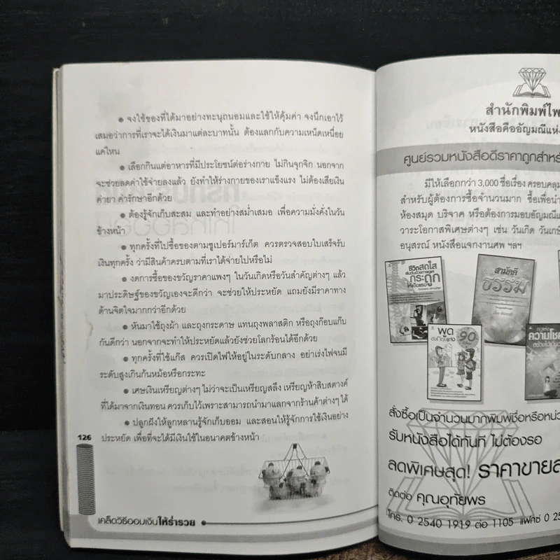 เคล็ดวิธีออมเงินให้ร่ำรวย - นันทกานต์ ทรัพย์สุวรรณ รูปที่ 9