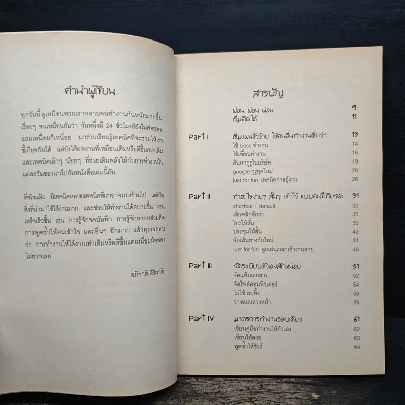 เงินเดือนนิดเดียวต้องเหนื่อยให้น้อยที่สุด - อภิชาติ สิริผาติ รูปที่ 8