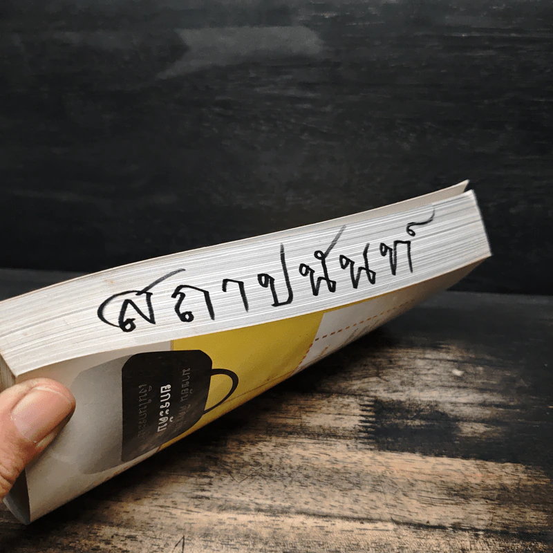 เรื่องฉลาดฉลาดของคนกระเป๋าตุง - อังคนา ทองคำ รูปที่ 12
