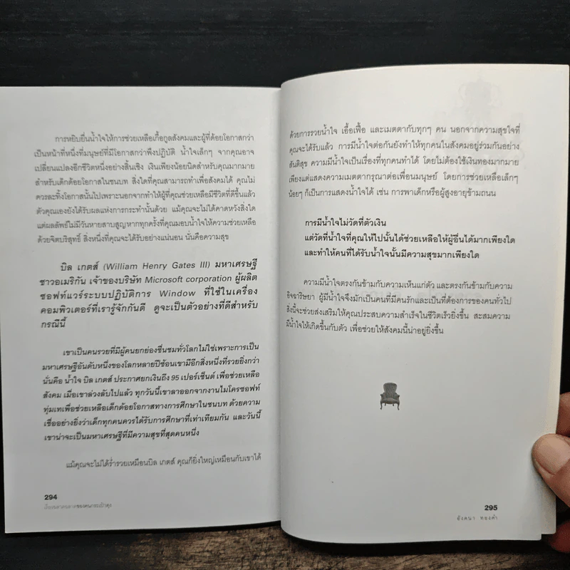 เรื่องฉลาดฉลาดของคนกระเป๋าตุง - อังคนา ทองคำ รูปที่ 11