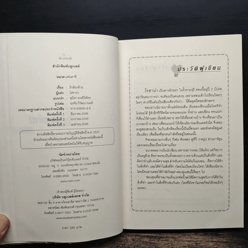 รักต้องห้าม - โรชาน่า รูปที่ 6