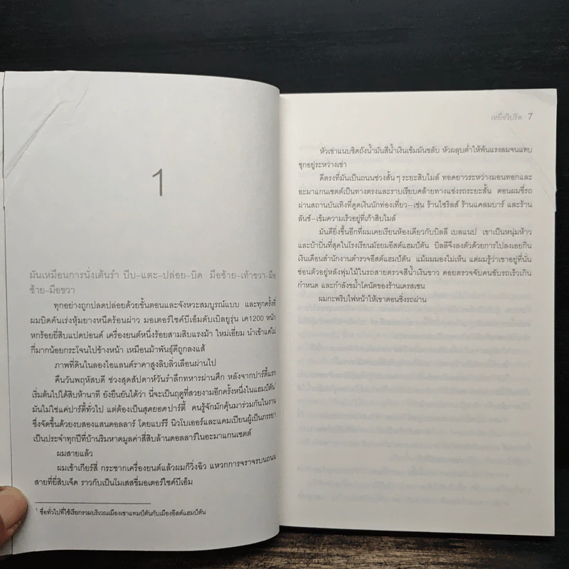 เหยื่อวิปริต The Beach House - James Patterson & Peter de Jonge รูปที่ 7