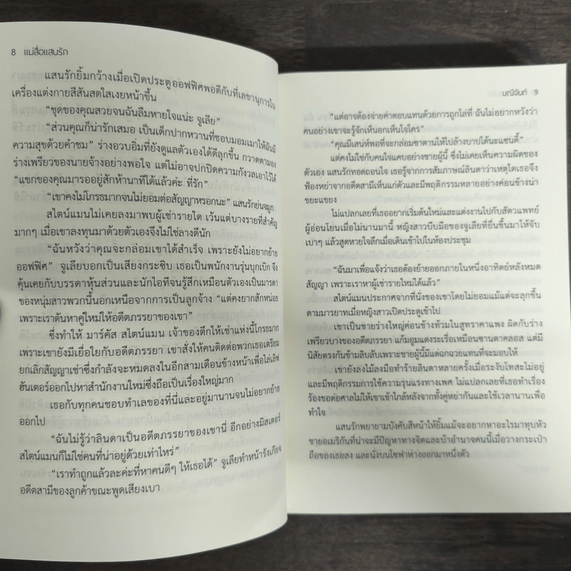 แม่สื่อแสนรัก - มณีจันท์ รูปที่ 7