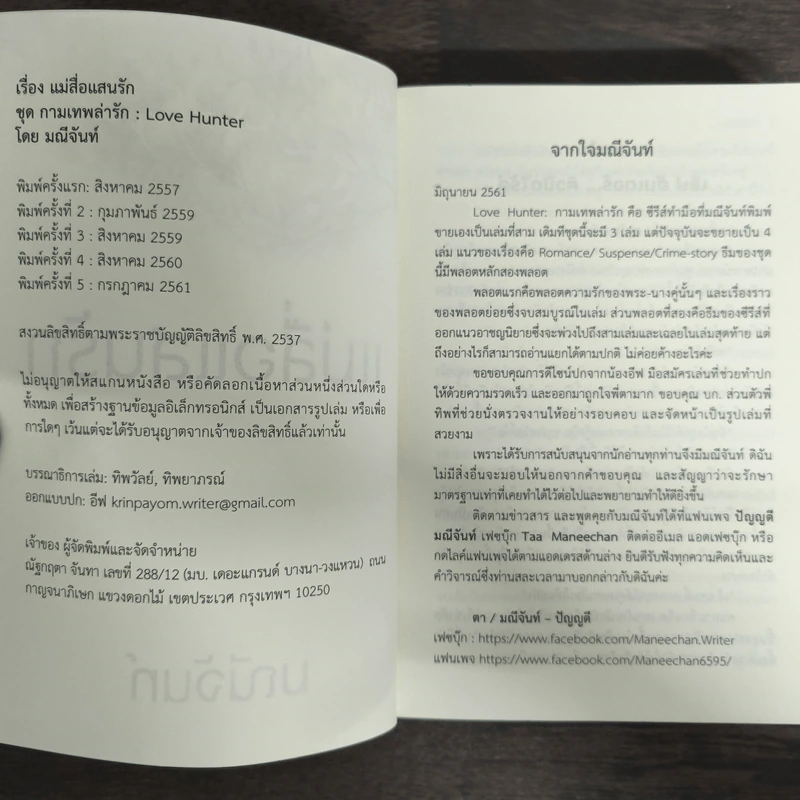 แม่สื่อแสนรัก - มณีจันท์ รูปที่ 6
