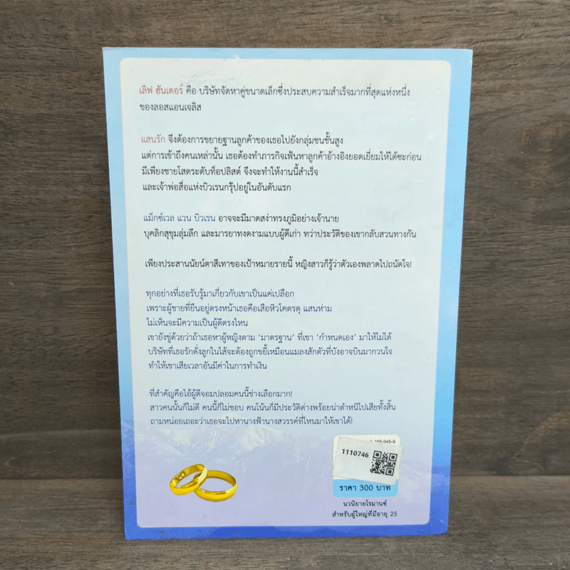 แม่สื่อแสนรัก - มณีจันท์ รูปที่ 5