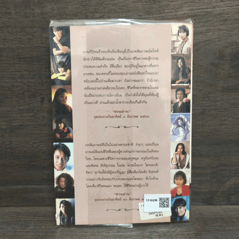 ชีวิตต้องสู้ เล่มหนึ่ง รูปที่ 5