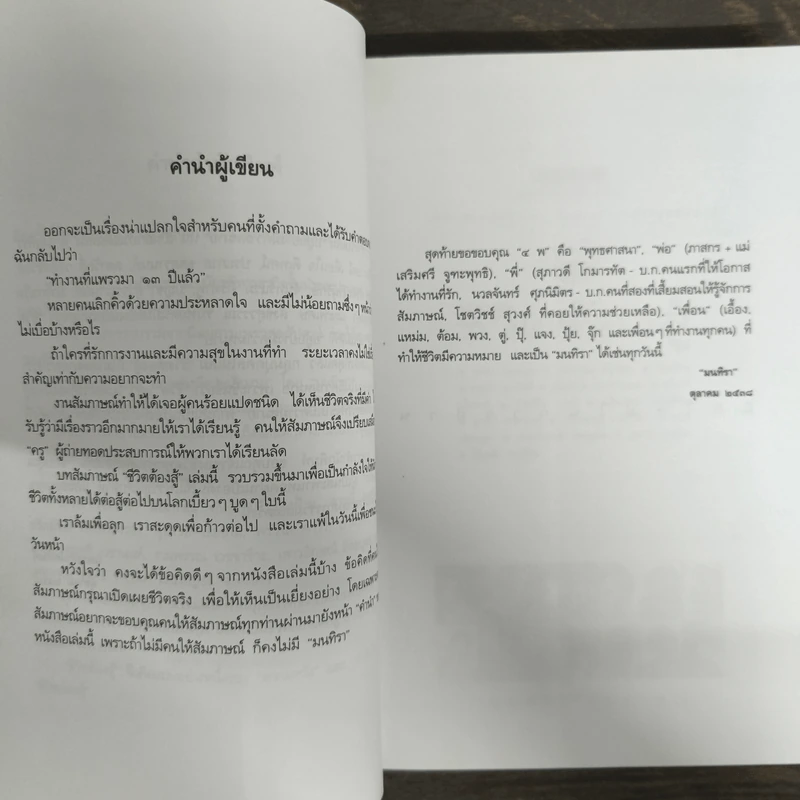 ชีวิตต้องสู้ เล่มหนึ่ง รูปที่ 6