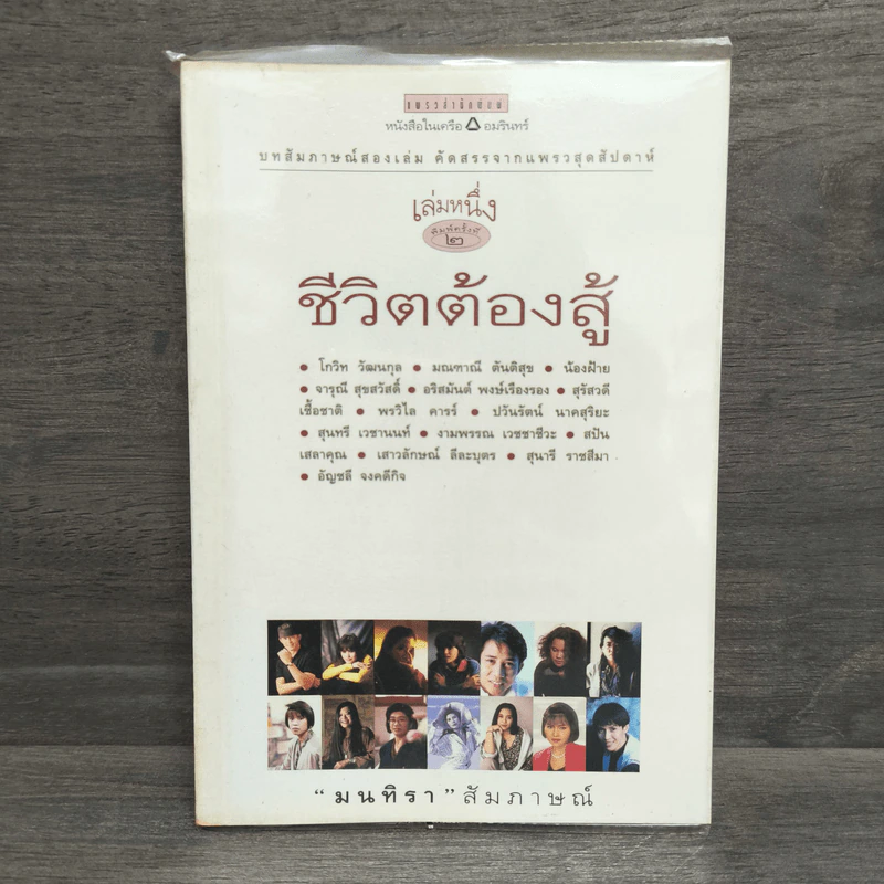 ชีวิตต้องสู้ เล่มหนึ่ง รูปที่ 1