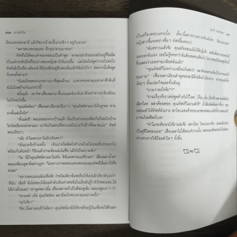 ม่านบังใจ - ชูวงศ์ ฉายะจินดา รูปที่ 8