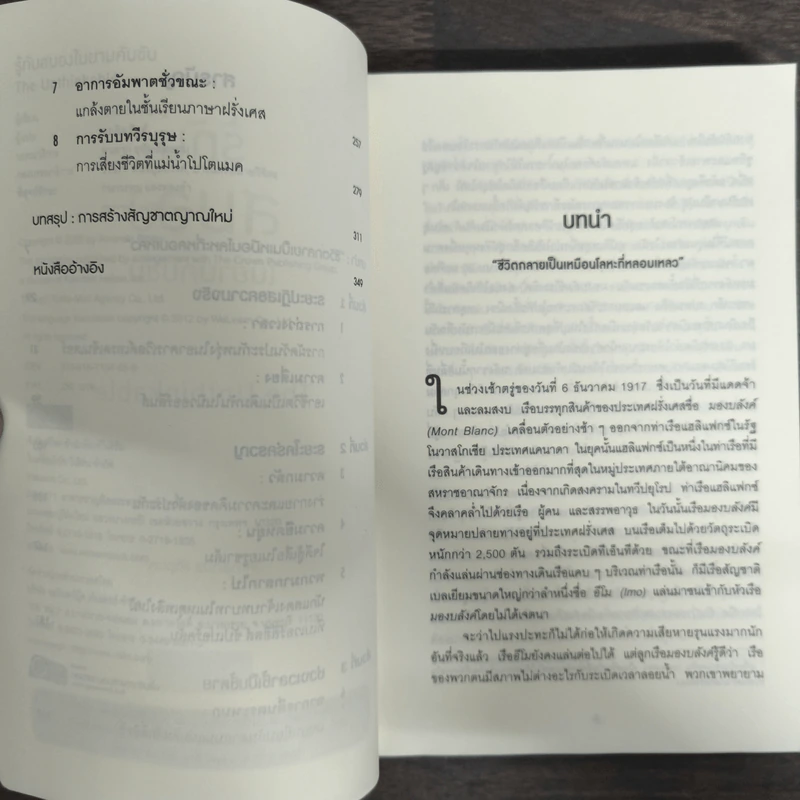 รู้ทันสมองในยามคับขัน - อแมนดา รีปลีย์ รูปที่ 7