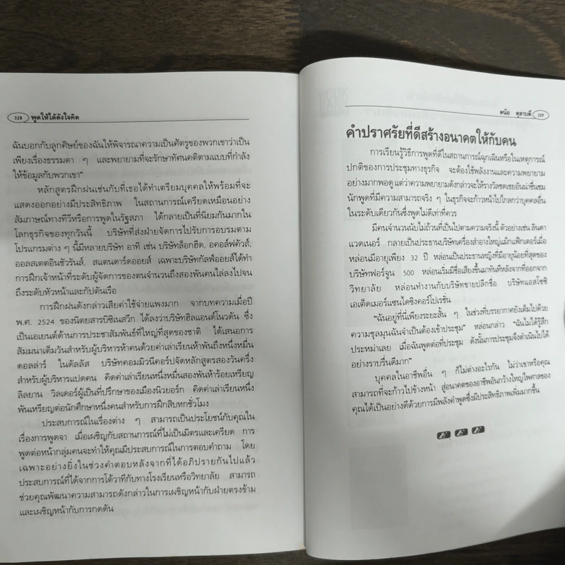 พูดให้ได้ดังใจคิด - ดนัย ตุลาบดี รูปที่ 9