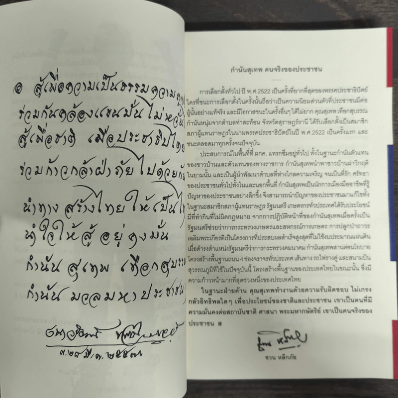 The Power of Change - กำนันสุเทพ เทือกสุบรรณ รูปที่ 7