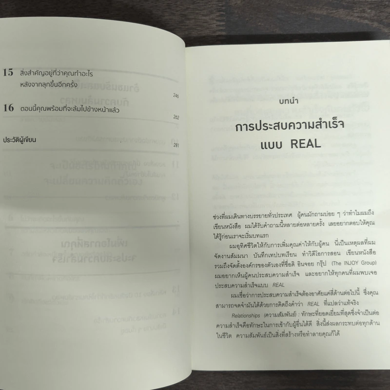 Failing Forward พราะล้มเก่งจึงแกร่ง - John C.Maxwell (จอห์น ซี. แม็กซ์เวลล) รูปที่ 7