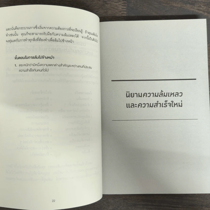 Failing Forward พราะล้มเก่งจึงแกร่ง - John C.Maxwell (จอห์น ซี. แม็กซ์เวลล) รูปที่ 8