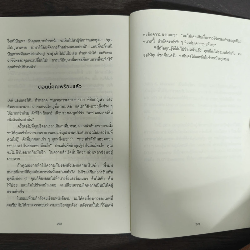 Failing Forward พราะล้มเก่งจึงแกร่ง - John C.Maxwell (จอห์น ซี. แม็กซ์เวลล) รูปที่ 9