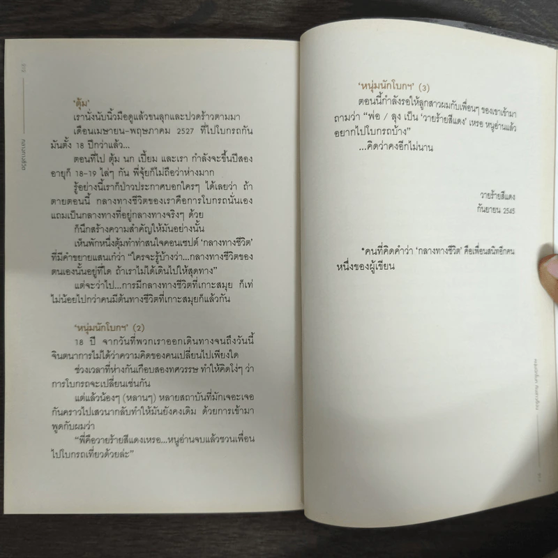 หนุ่มนักโบกกับสาวขี้บ่น - สมจุ้ย เจตนาน่าสนุก, วายร้ายสีแดง รูปที่ 9