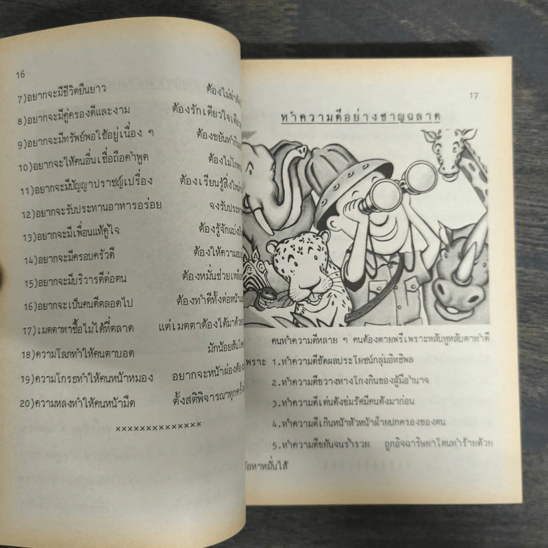 กฎแห่งกรรมชุด 3 คู่มือแก้กรรม - แสง อรุณกุศล รูปที่ 8