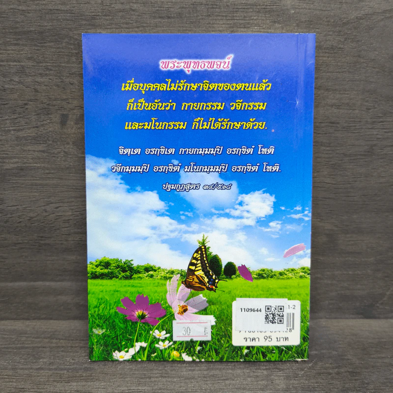 พระไตรปิฎก ฉบับสาระ - ธรรมรักษา รูปที่ 5