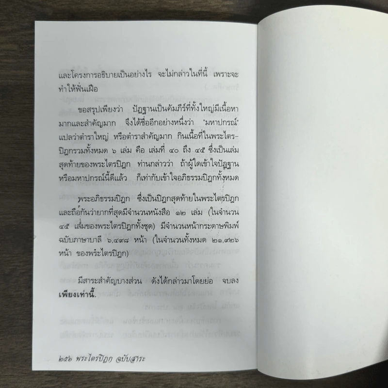พระไตรปิฎก ฉบับสาระ - ธรรมรักษา รูปที่ 9
