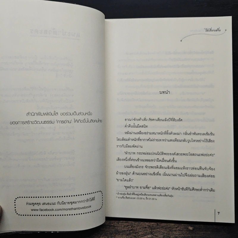 ยั่วเย้าแม่ทัพให้เผลอกาย - ไช่เสี่ยวเชวี่ย รูปที่ 7