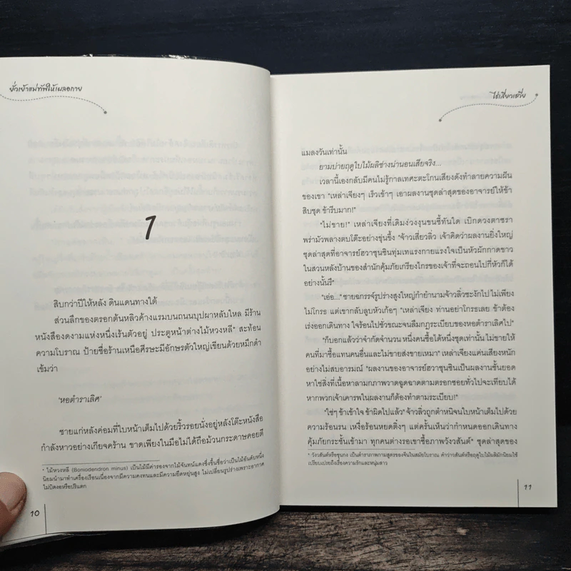 ยั่วเย้าแม่ทัพให้เผลอกาย - ไช่เสี่ยวเชวี่ย รูปที่ 8