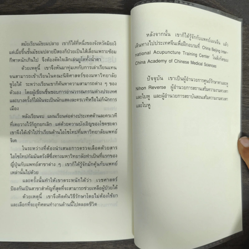 แค่วันละ 1 นาที เปลี่ยนสายตาแย่ให้กลับเป็นเยี่ยม - คนโนะ เซชิ รูปที่ 9
