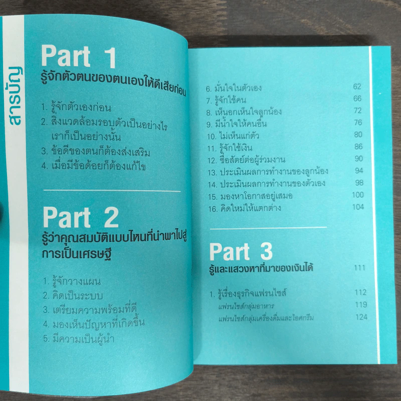 มันสมองมหาเศรษฐี - กรกฎ พิชัยชาญ รูปที่ 7