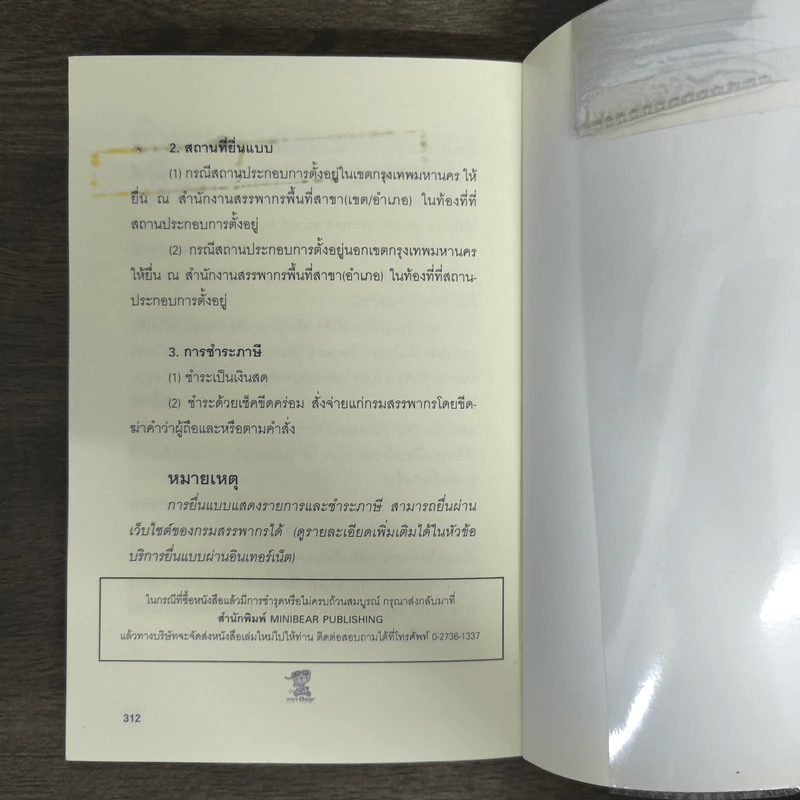 มันสมองมหาเศรษฐี - กรกฎ พิชัยชาญ รูปที่ 9