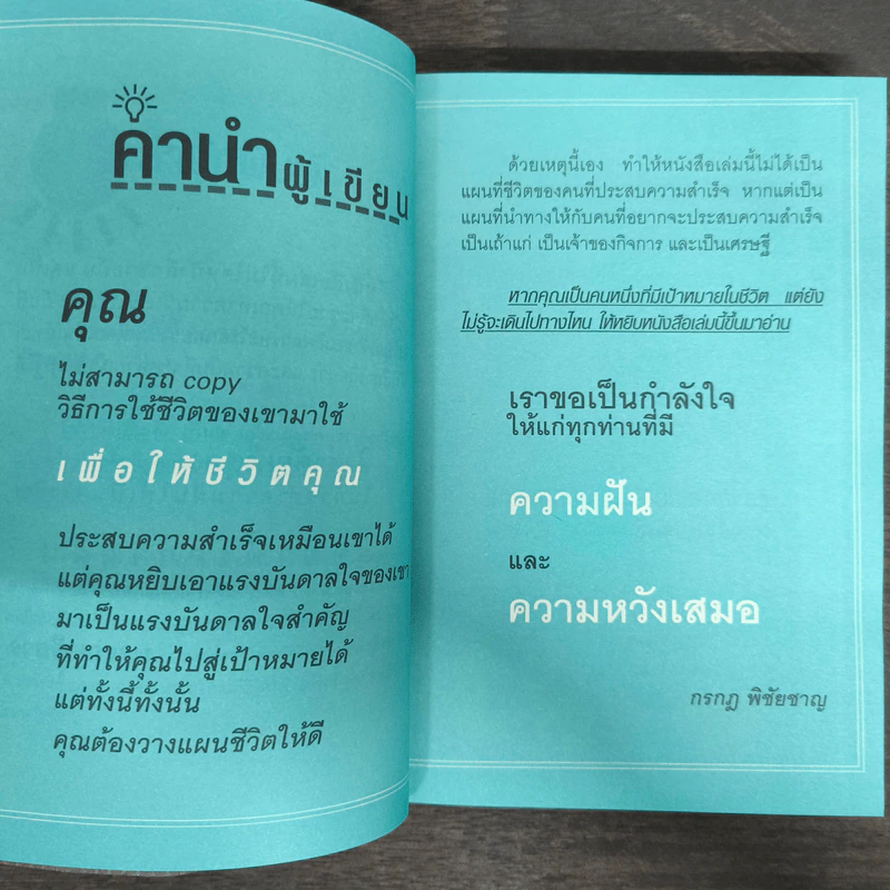 มันสมองมหาเศรษฐี - กรกฎ พิชัยชาญ รูปที่ 6