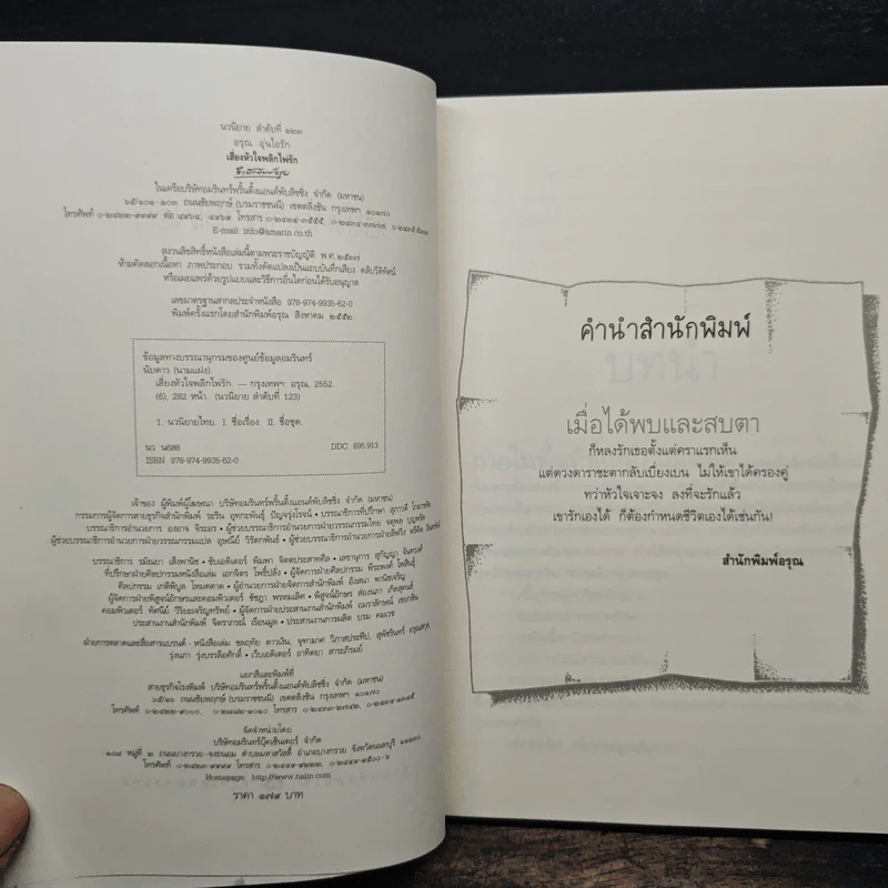 เสี่ยงหัวใจพลิกไพ่รัก - นับดาว รูปที่ 5