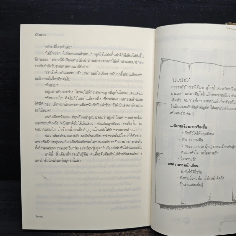 เสี่ยงหัวใจพลิกไพ่รัก - นับดาว รูปที่ 7