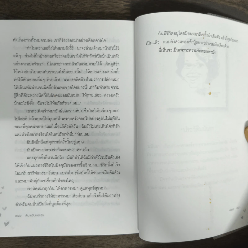 เห็นจะเป็นเพราะรัก - มนันยา รูปที่ 9
