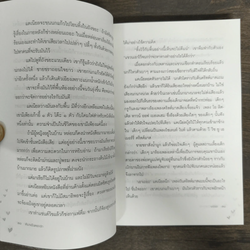 เห็นจะเป็นเพราะรัก - มนันยา รูปที่ 8