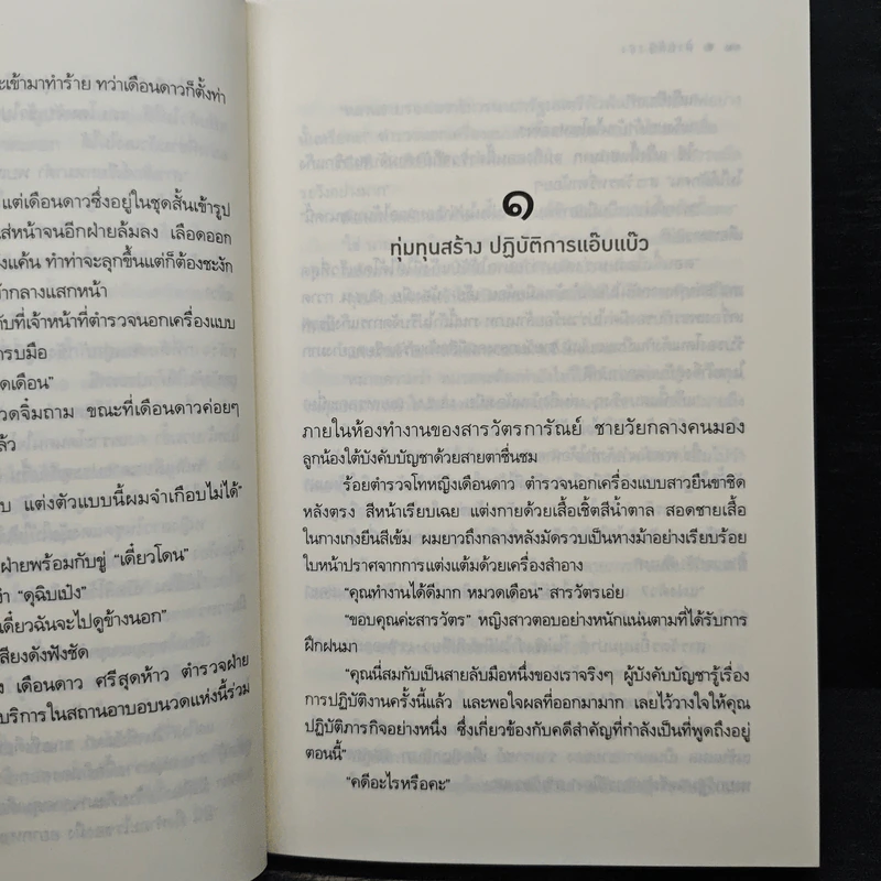 สายลับ 18+ - อิสย่าห์ รูปที่ 8