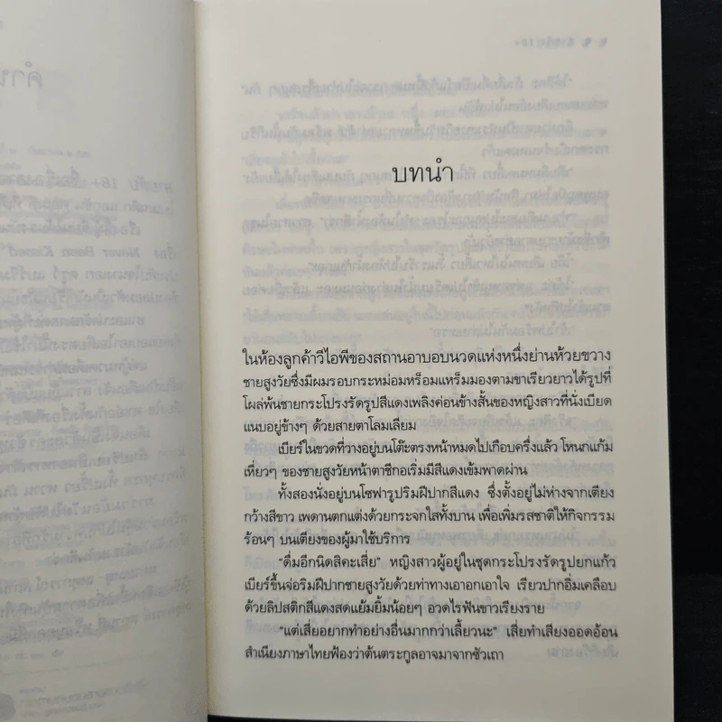 สายลับ 18+ - อิสย่าห์ รูปที่ 7