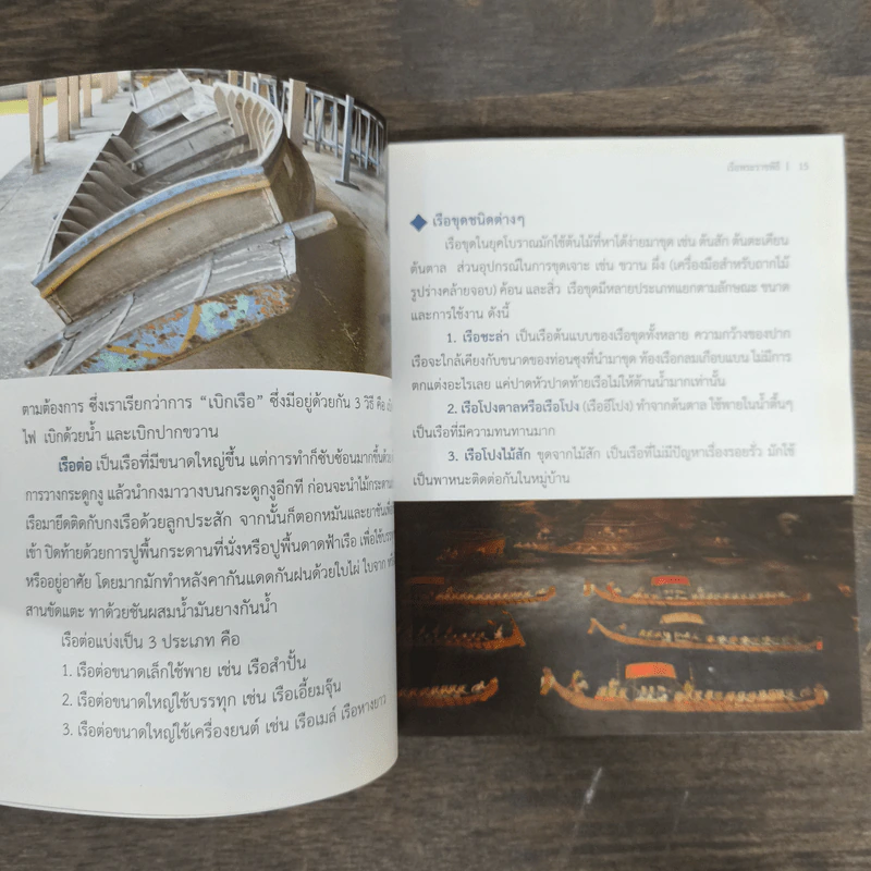 เรือพระราชพิธี สายนที่แห่งวัฒนธรรม รูปที่ 8