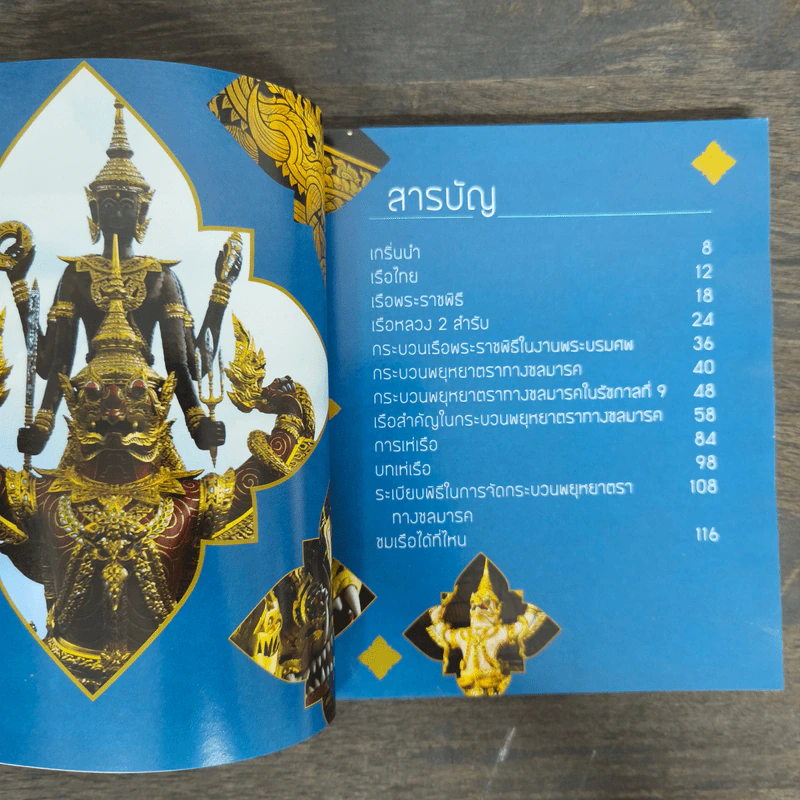 เรือพระราชพิธี สายนที่แห่งวัฒนธรรม รูปที่ 7