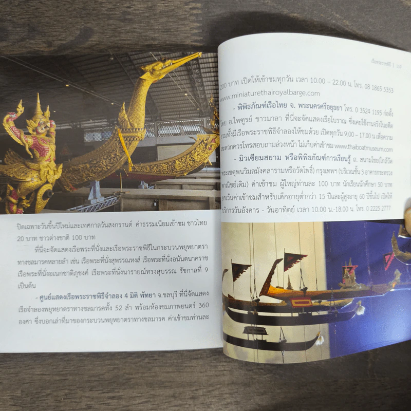 เรือพระราชพิธี สายนที่แห่งวัฒนธรรม รูปที่ 9