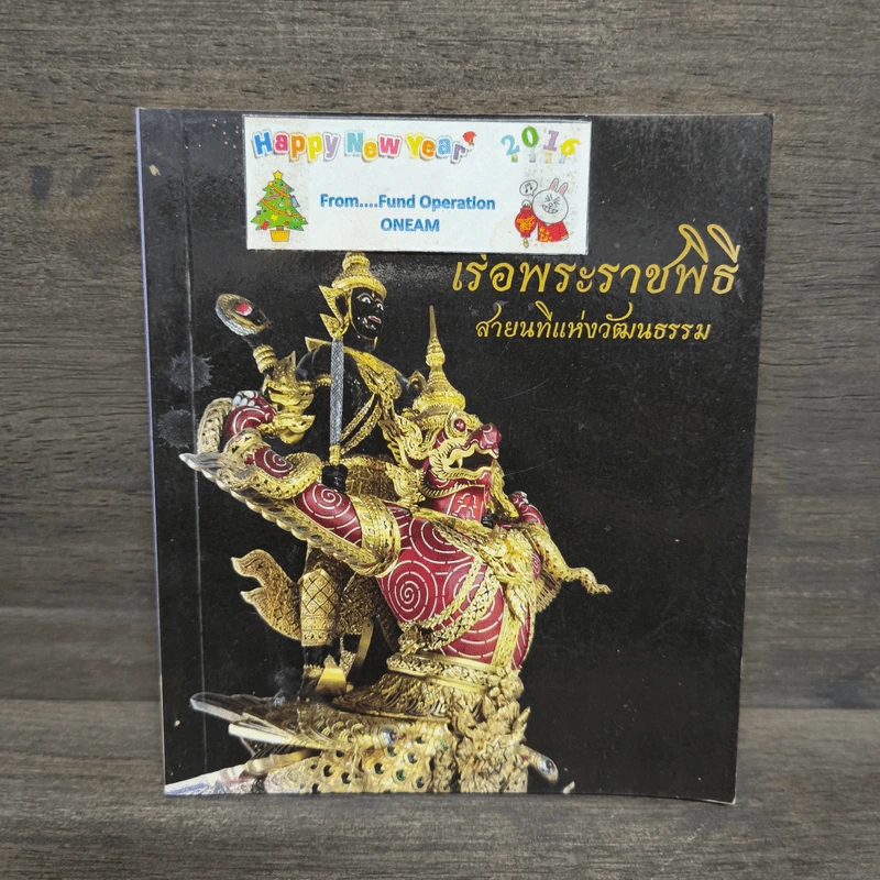 เรือพระราชพิธี สายนที่แห่งวัฒนธรรม รูปที่ 1